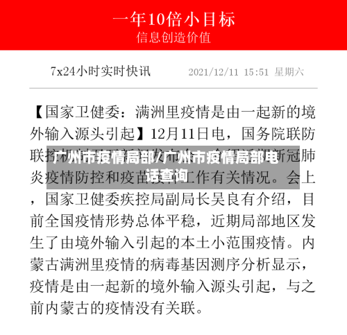 广州市疫情局部/广州市疫情局部电话查询-第3张图片