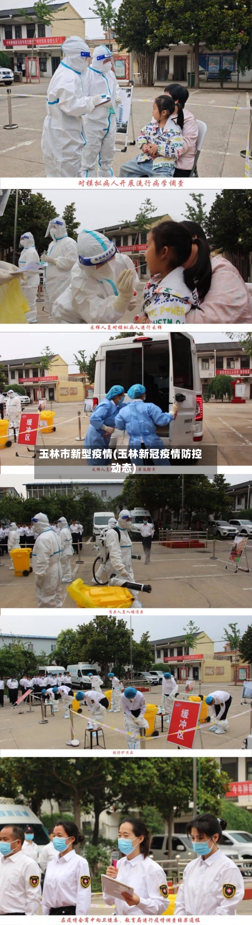 玉林市新型疫情(玉林新冠疫情防控动态)-第2张图片