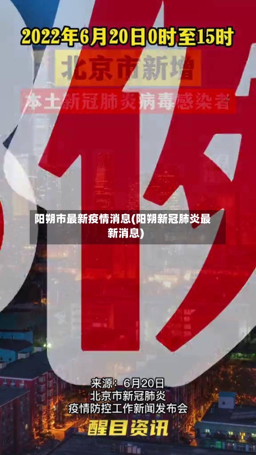 阳朔市最新疫情消息(阳朔新冠肺炎最新消息)-第3张图片