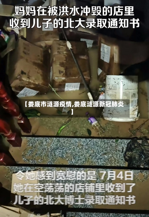 【娄底市涟源疫情,娄底涟源新冠肺炎】