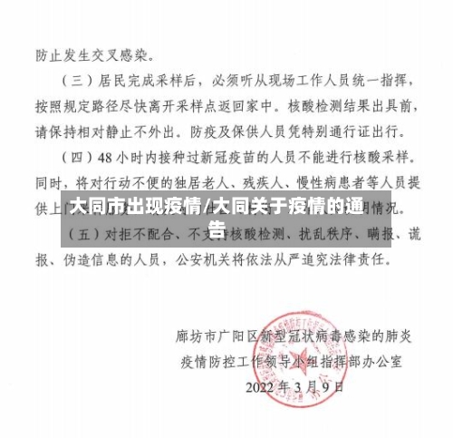 大同市出现疫情/大同关于疫情的通告-第1张图片
