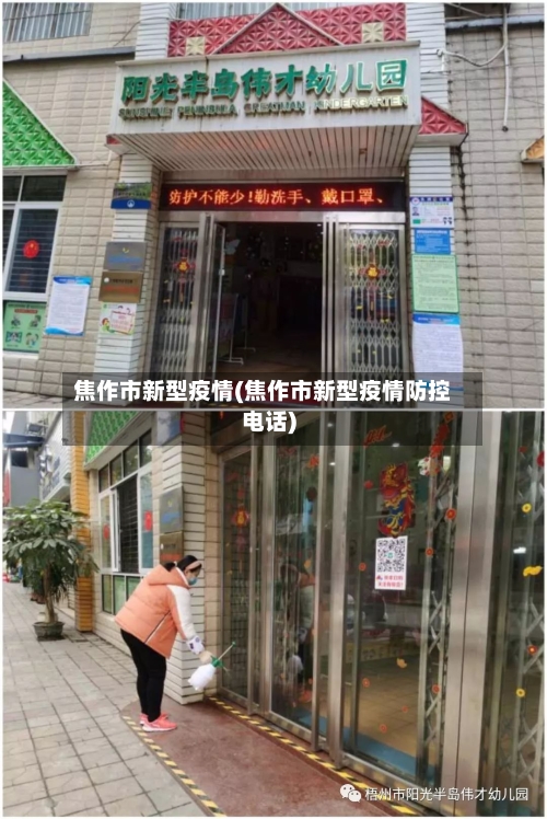 焦作市新型疫情(焦作市新型疫情防控电话)