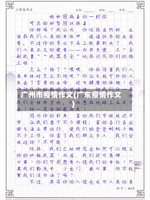 广州市疫情作文(广东疫情作文)-第2张图片