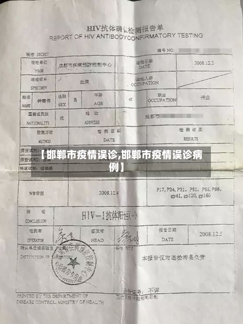 【邯郸市疫情误诊,邯郸市疫情误诊病例】-第2张图片