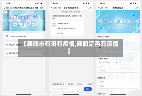 【襄阳市有没有疫情,襄阳是否有疫情】-第1张图片