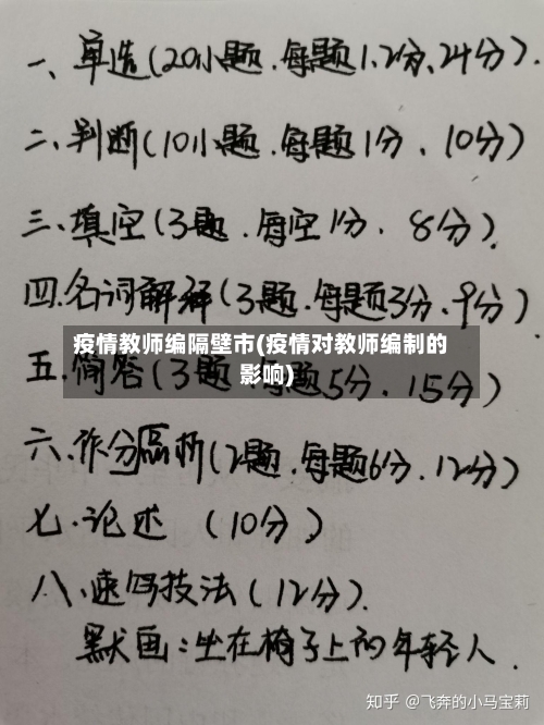 疫情教师编隔壁市(疫情对教师编制的影响)-第3张图片