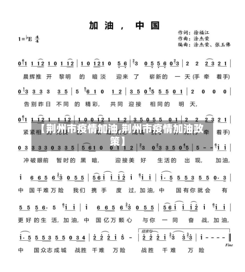 【荆州市疫情加油,荆州市疫情加油政策】-第2张图片