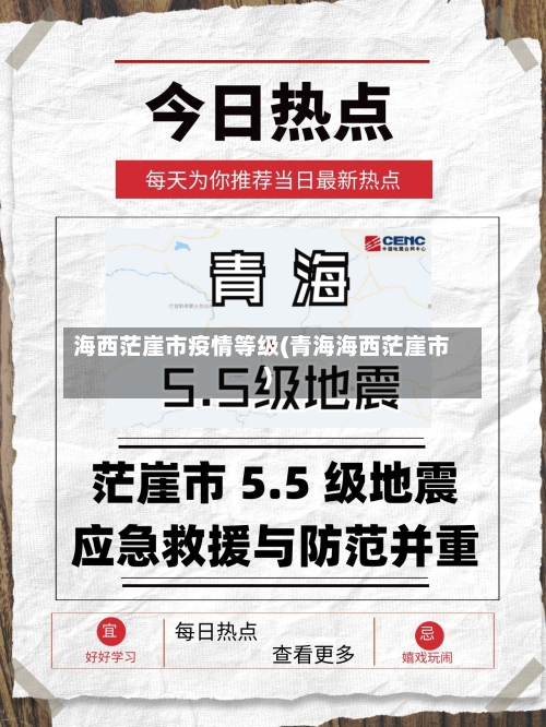 海西茫崖市疫情等级(青海海西茫崖市)