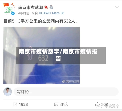 南京市疫情数字/南京市疫情报告-第1张图片