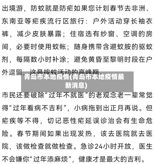 青岛市本地疫情(青岛市本地疫情最新消息)-第1张图片
