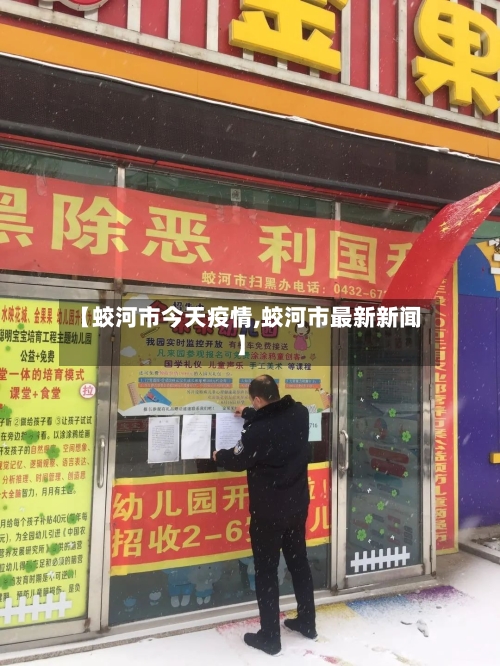【蛟河市今天疫情,蛟河市最新新闻】