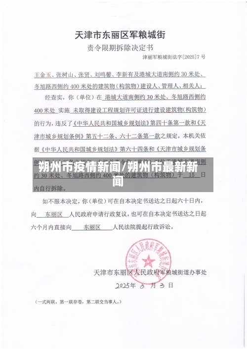 朔州市疫情新闻/朔州市最新新闻-第1张图片