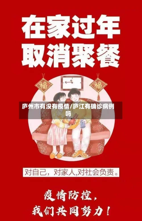 庐州市有没有疫情/庐江有确诊病例吗-第1张图片