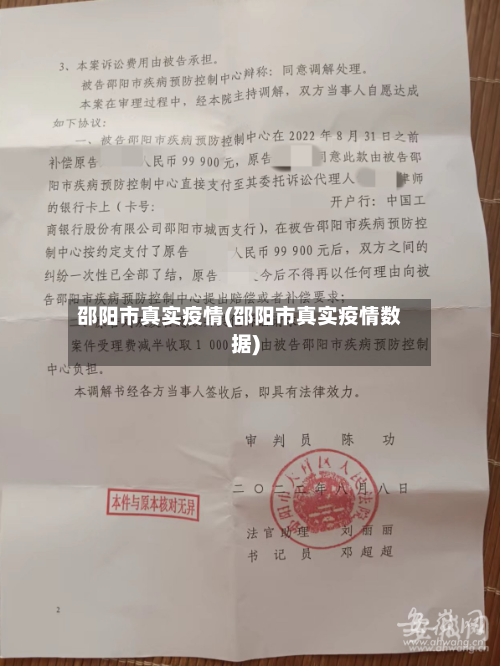 邵阳市真实疫情(邵阳市真实疫情数据)-第3张图片