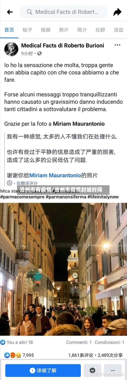 沧州市有疫情/沧州市疫情封城时间-第2张图片