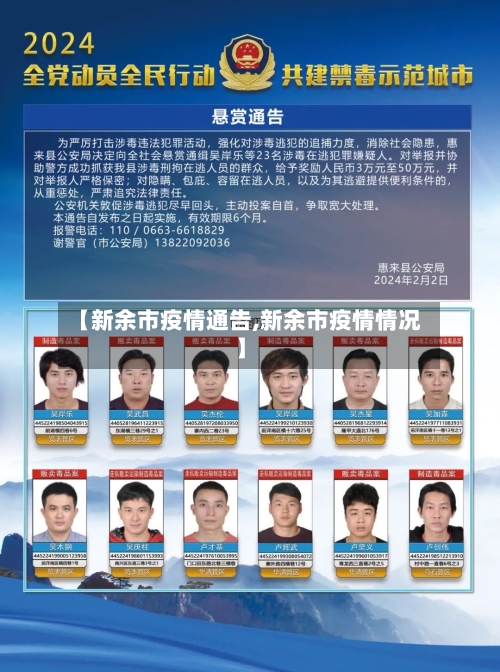 【新余市疫情通告,新余市疫情情况】-第1张图片
