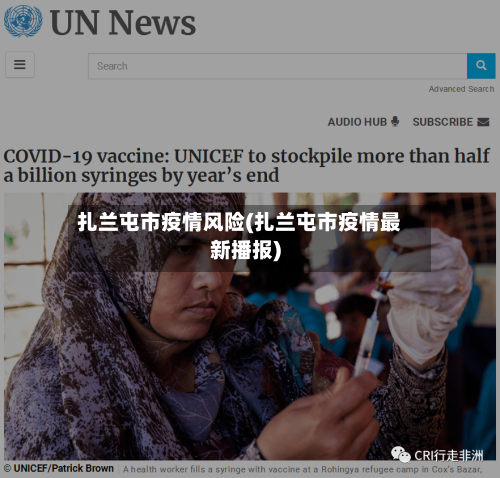 扎兰屯市疫情风险(扎兰屯市疫情最新播报)-第2张图片