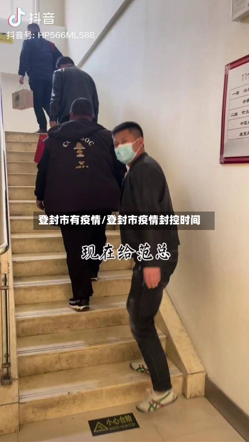 登封市有疫情/登封市疫情封控时间-第2张图片