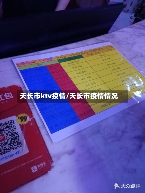 天长市ktv疫情/天长市疫情情况
