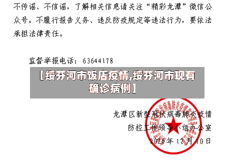 【绥芬河市饭店疫情,绥芬河市现有确诊病例】-第3张图片