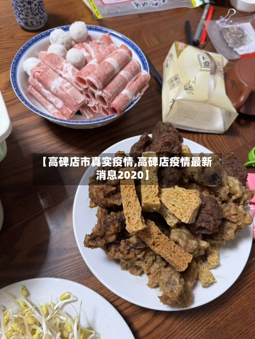 【高碑店市真实疫情,高碑店疫情最新消息2020】-第2张图片