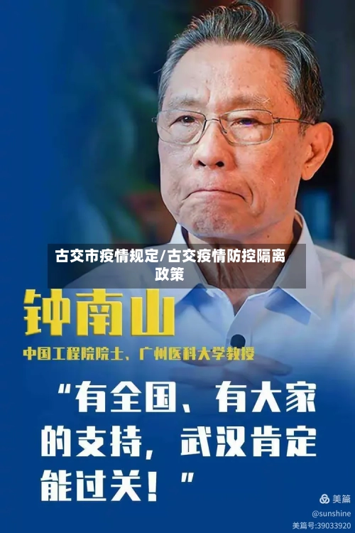 古交市疫情规定/古交疫情防控隔离政策-第1张图片