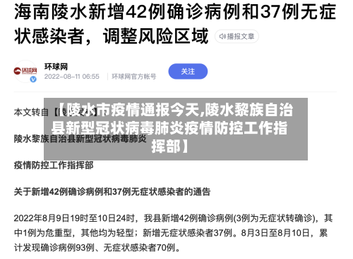 【陵水市疫情通报今天,陵水黎族自治县新型冠状病毒肺炎疫情防控工作指挥部】-第1张图片