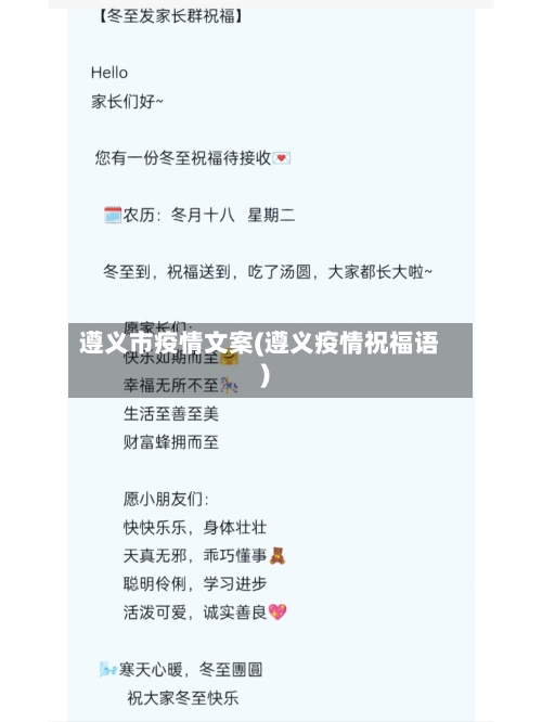 遵义市疫情文案(遵义疫情祝福语)-第1张图片