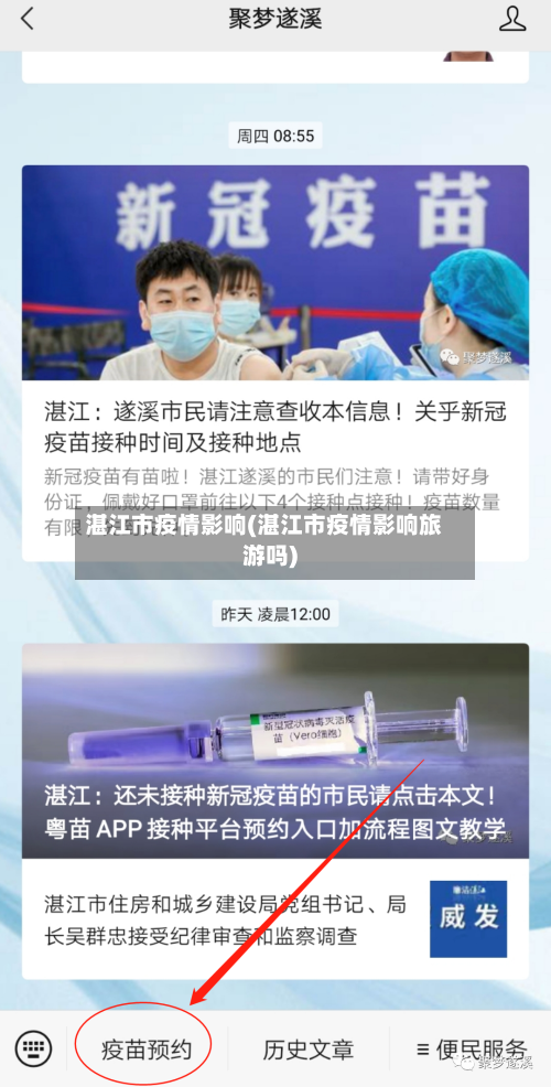 湛江市疫情影响(湛江市疫情影响旅游吗)