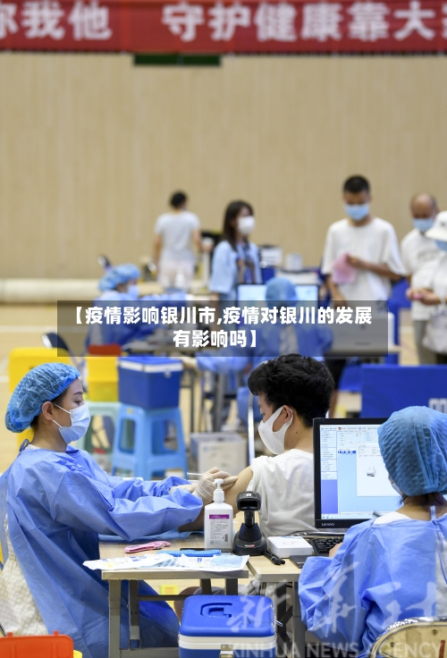 【疫情影响银川市,疫情对银川的发展有影响吗】-第1张图片