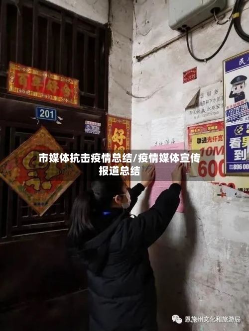 市媒体抗击疫情总结/疫情媒体宣传报道总结
