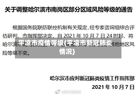 平凉市疫情等级(平凉市新冠肺炎情况)