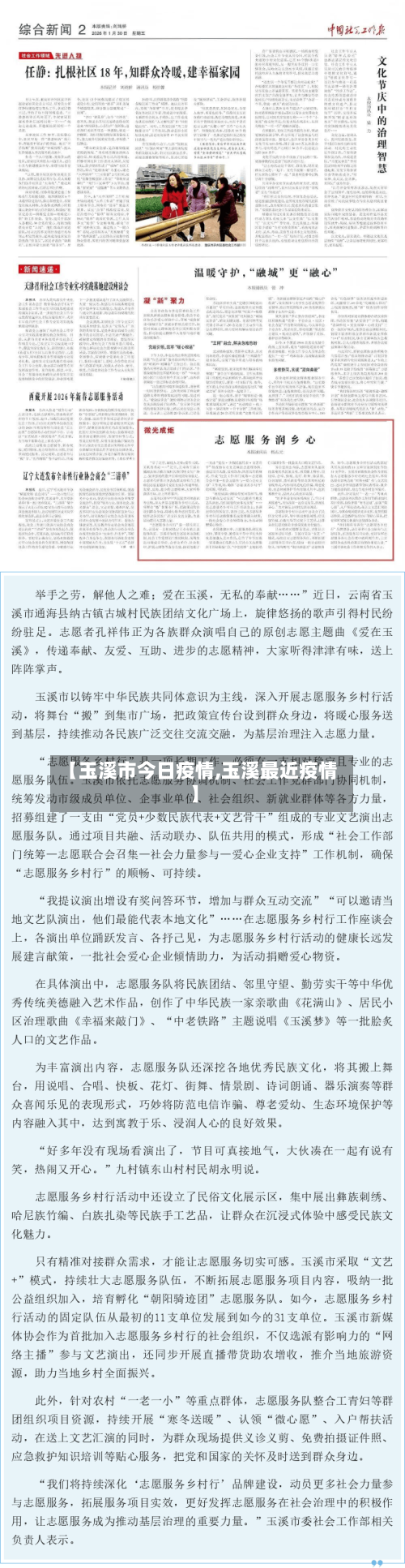 【玉溪市今日疫情,玉溪最近疫情】-第1张图片