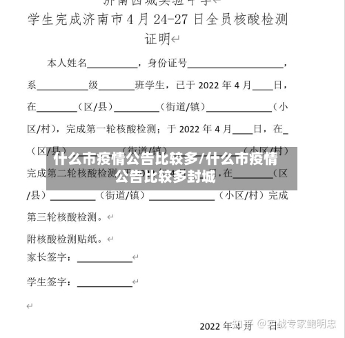 什么市疫情公告比较多/什么市疫情公告比较多封城-第1张图片