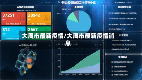 大周市最新疫情/大周市最新疫情消息