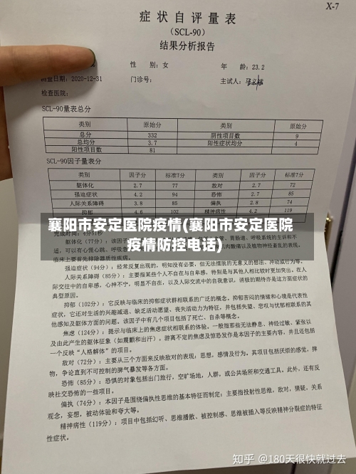 襄阳市安定医院疫情(襄阳市安定医院疫情防控电话)
