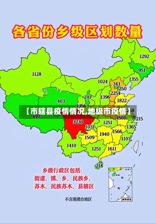 【市辖县疫情情况,地级市疫情】-第1张图片