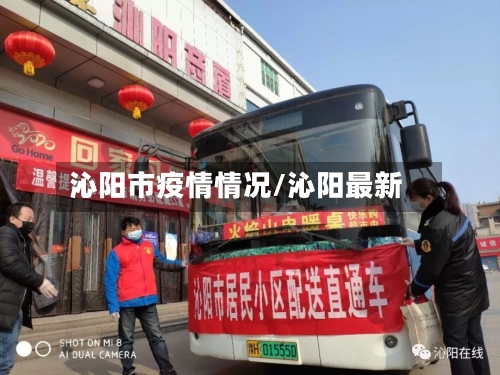 沁阳市疫情情况/沁阳最新-第1张图片