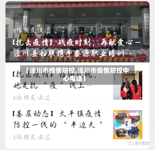 【泾川市疫情防控,泾川市疫情防控中心电话】