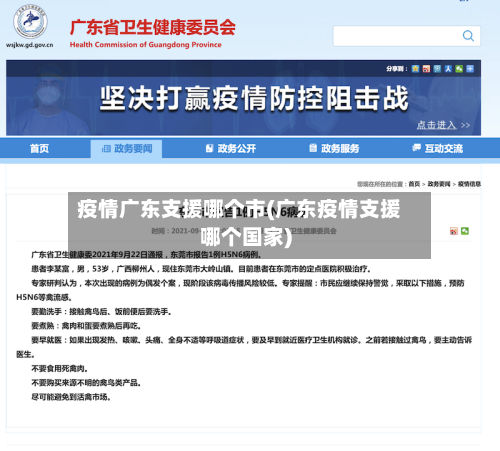 疫情广东支援哪个市(广东疫情支援哪个国家)-第2张图片