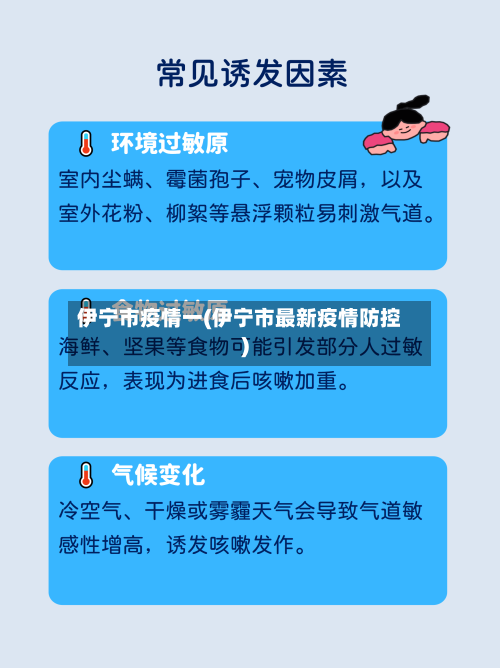 伊宁市疫情一(伊宁市最新疫情防控)-第1张图片