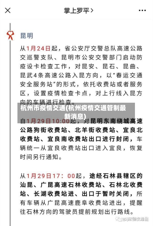 杭州市疫情交通(杭州疫情交通管制最新消息)