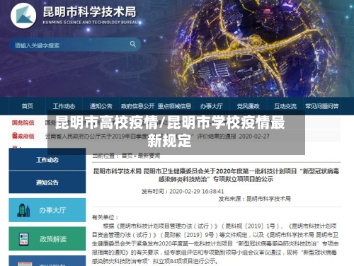 昆明市高校疫情/昆明市学校疫情最新规定-第1张图片