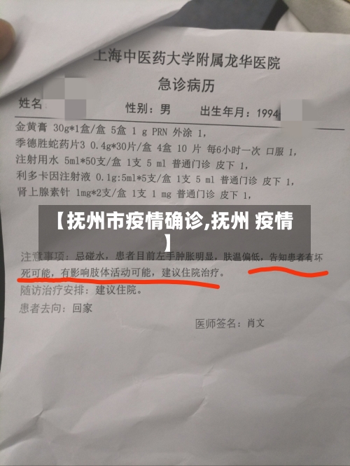【抚州市疫情确诊,抚州 疫情】-第1张图片