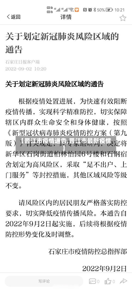 【晋江市疫情通告,晋江市最新疫情】-第2张图片