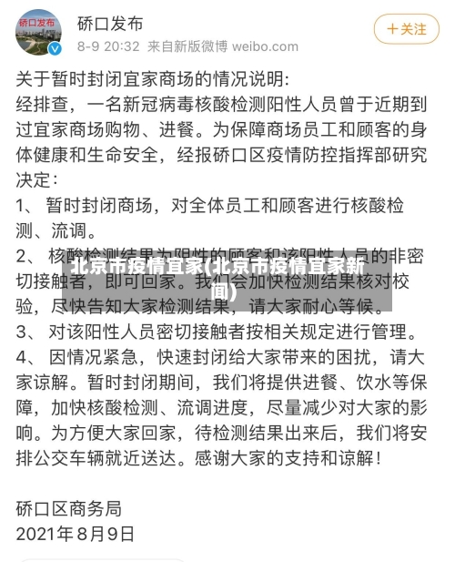 北京市疫情宜家(北京市疫情宜家新闻)-第1张图片