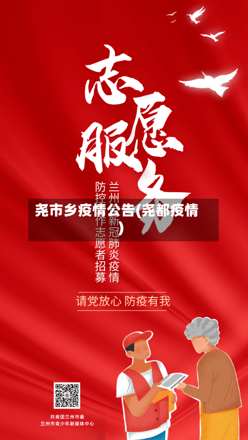 尧市乡疫情公告(尧都疫情)