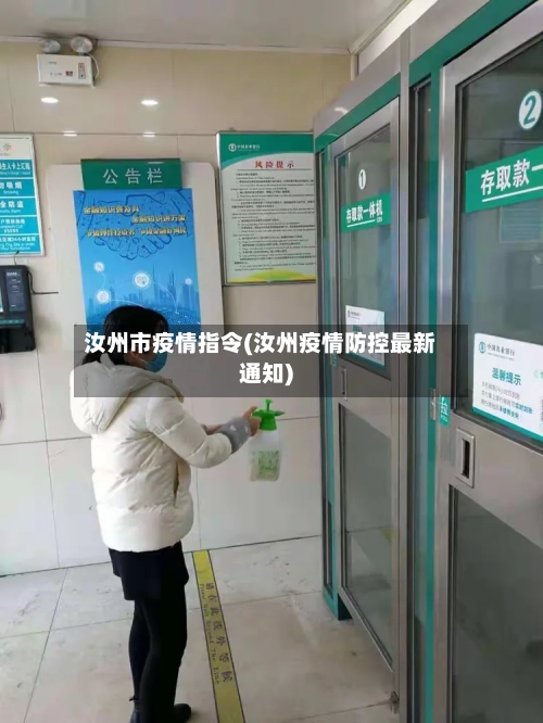 汝州市疫情指令(汝州疫情防控最新通知)-第1张图片