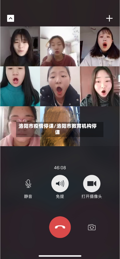 洛阳市疫情停课/洛阳市教育机构停课