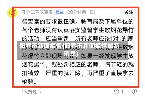 阳春市新闻疫情(阳春市新闻疫情最新消息)-第1张图片